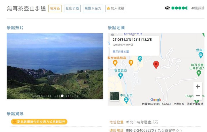〔新北瑞芳〕無耳茶壺山步道.鼻頭角步道 山海天景全蒐集