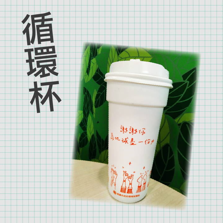 有人有用過這個循環杯嗎?