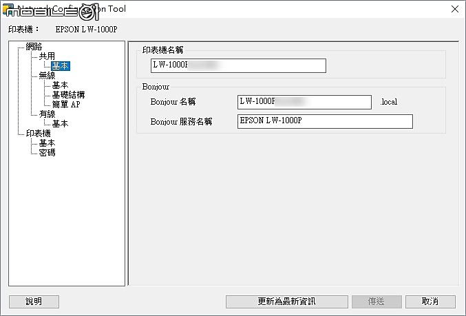 [開箱] Epson LW-1000P [標籤機] 6mm~36mm