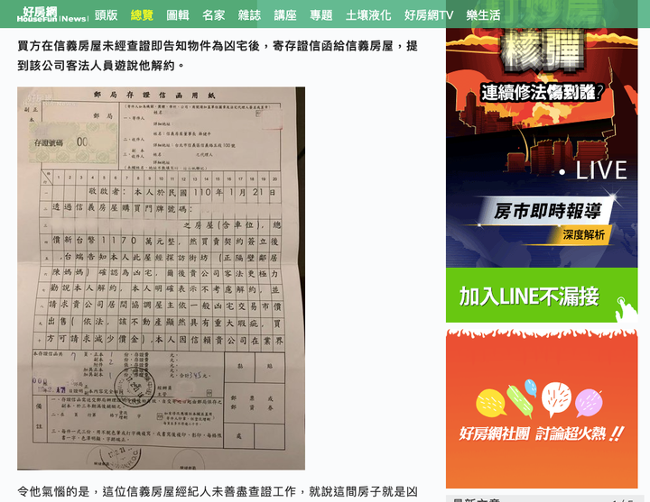 信義房屋誣指我家為凶宅 房子險些折價賣！太誇張了！