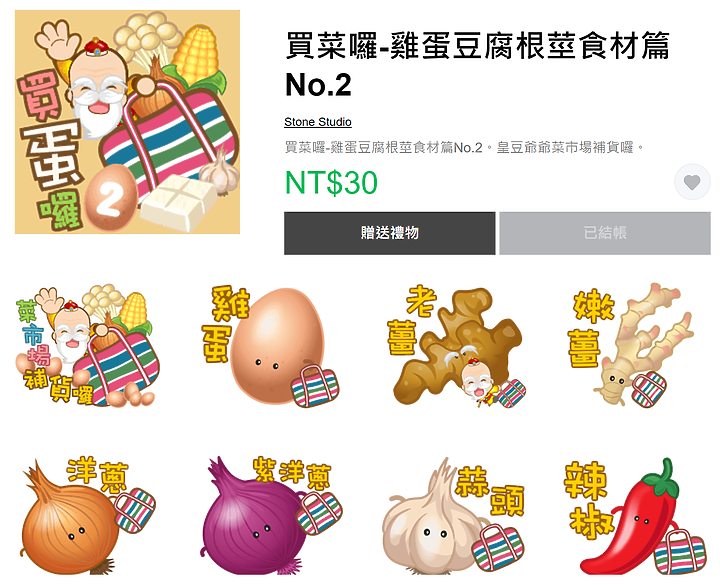 疫情不出門~我宅在家設計三組LINE防疫買菜貼圖