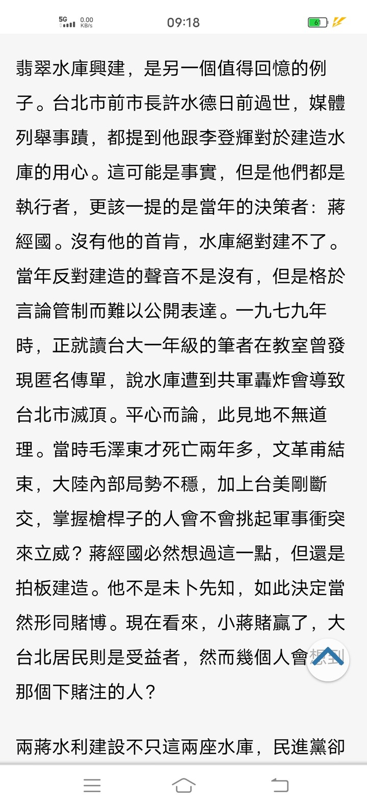 綠色執政好像都沒有蓋水電等基礎民生建設，只有硬體建設炒地皮