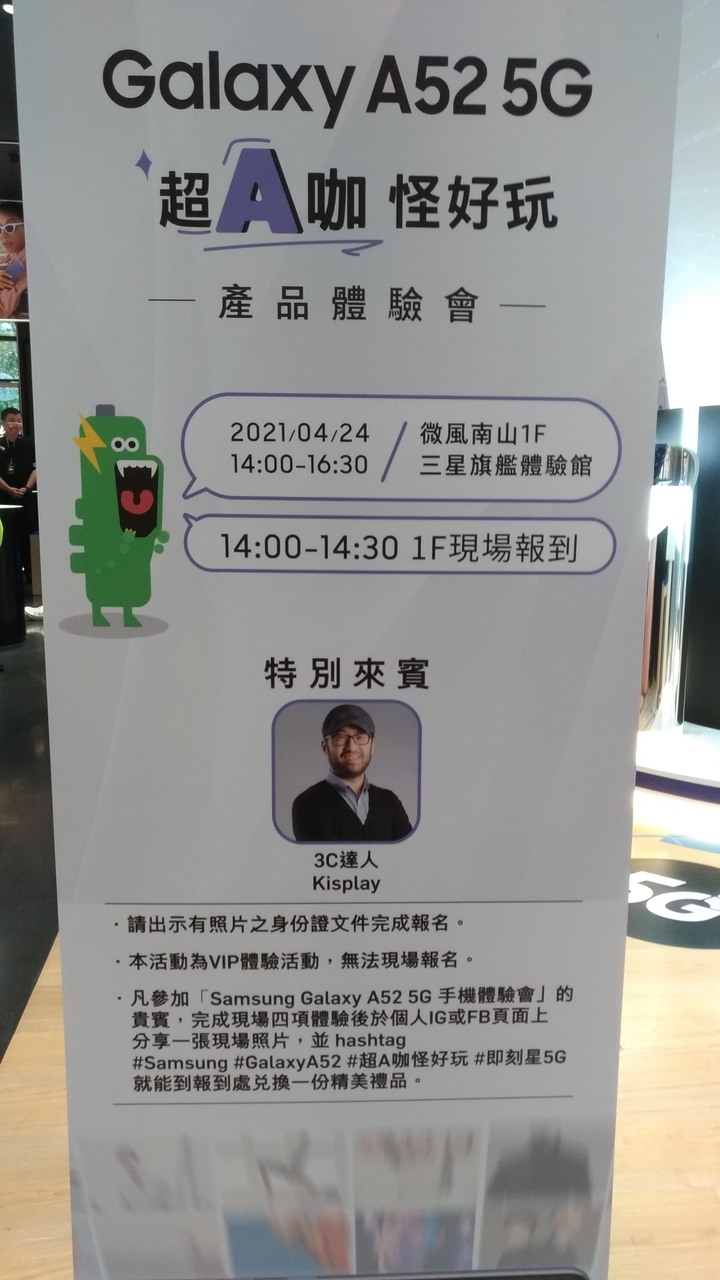 [體驗會心得] Samsung Galaxy A52 5G 超A咖、怪好玩