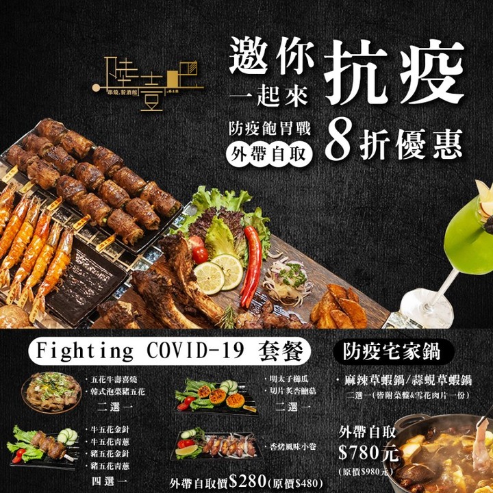 【外帶美食優惠】台中超夯餐酒館「外帶八折」、防疫套餐超殺(因疫情已歇業)