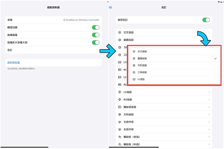這樣玩很搭!如何用PS5的DualSense手把在iPad上玩遊戲?