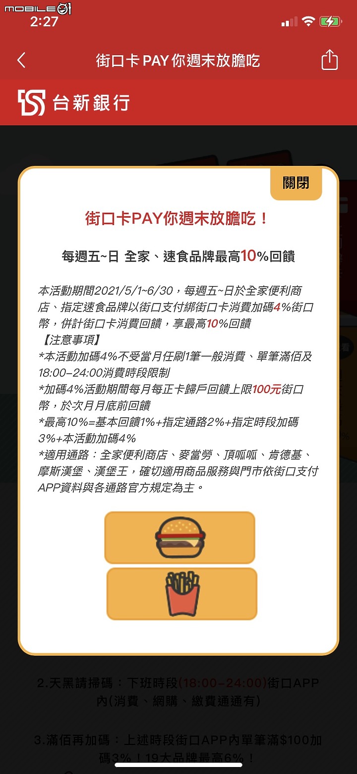 台新街口卡-週末10%(4%無條件！)