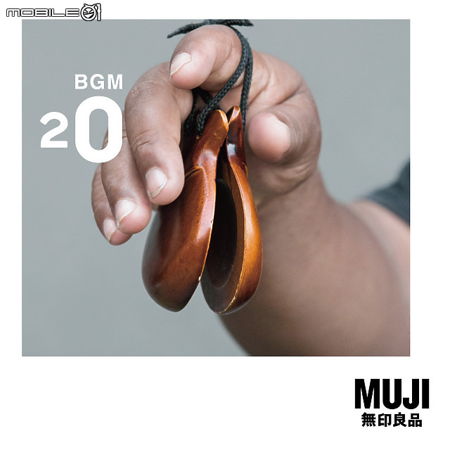 在家工作良伴──「MUJI無印良品」300首原創BGM，免費收聽