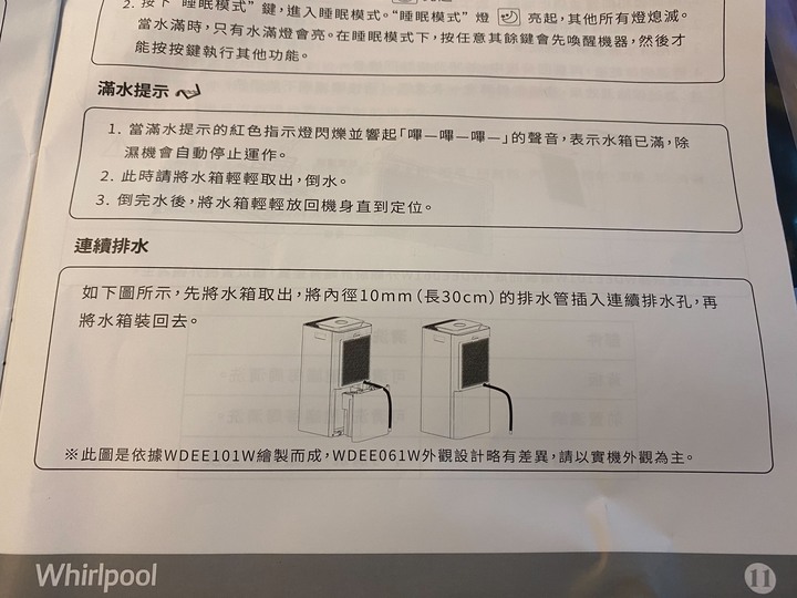 德國百靈SensorAir+美國惠而浦除濕機WDEE101W