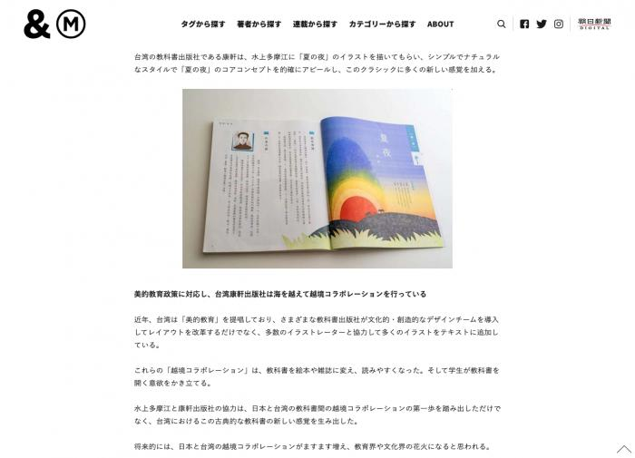 台灣教科書紅到日本！與日本插畫家跨界合作受矚目