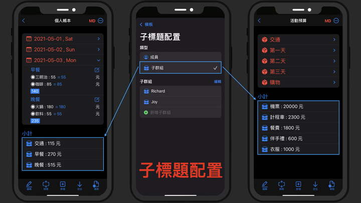 App 分享 - 馬克記帳 : 以 Markdown 為基礎的記帳 App