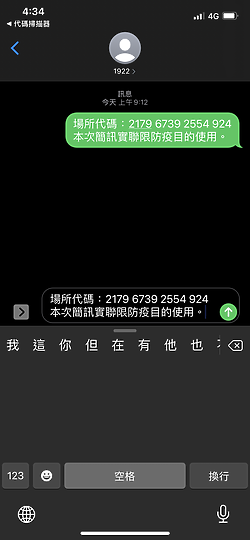 掃碼、傳簡訊兩步驟輕鬆完成記名 簡訊實聯制上路！
