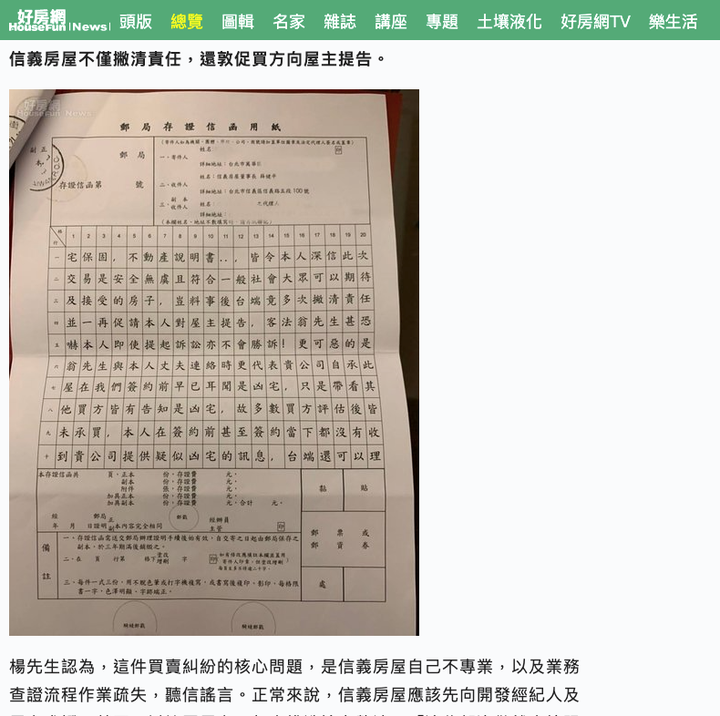 信義房屋誣指我家為凶宅 房子險些折價賣！太誇張了！