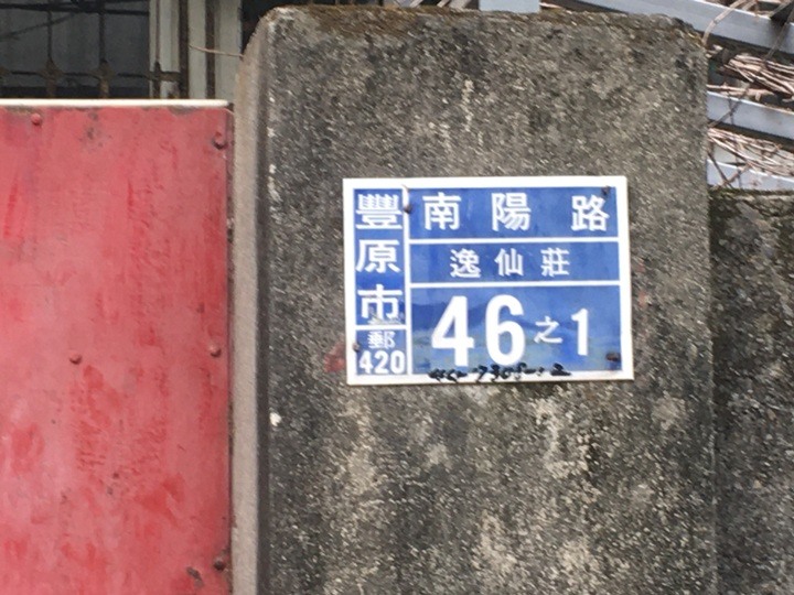 騎 遊 豐 原.發 現 葫 蘆 墩