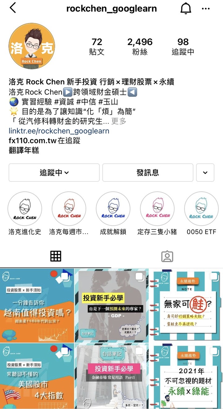 在家防疫，理財投資學起來！推薦我常看的三個理財類IG