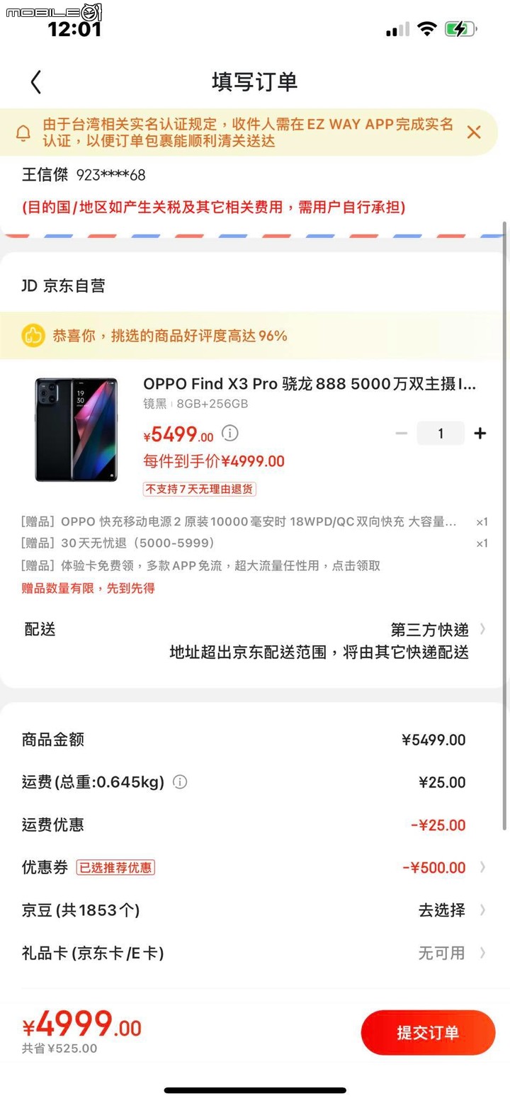 「一日限定優惠」小米11 Ultra、OPPO Find X3 Pro、OnePlus 9 Pro 優惠通知