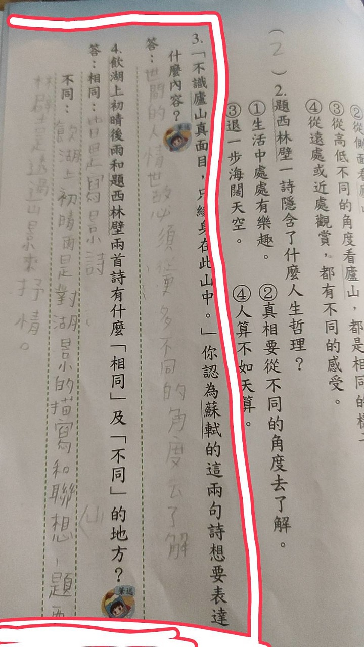 " 不識廬山真面目，只緣身在此山中 " 的閱讀理解測驗回答。