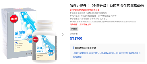 老人益生菌推薦～好益活vs葡萄王的益生菌比較
