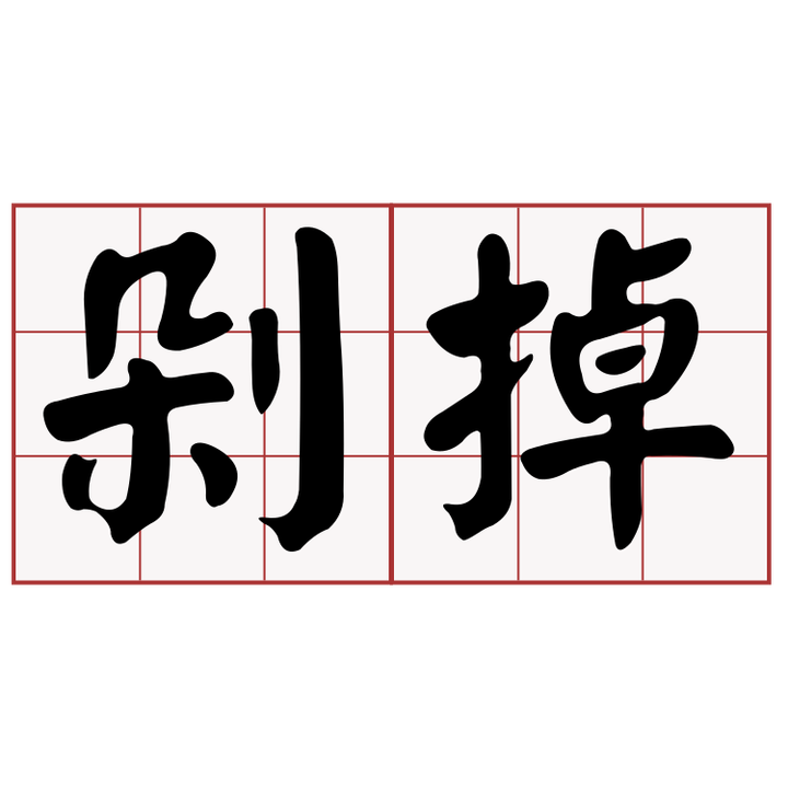 盤前重磅訊息!!!!!  國安級風暴!!!