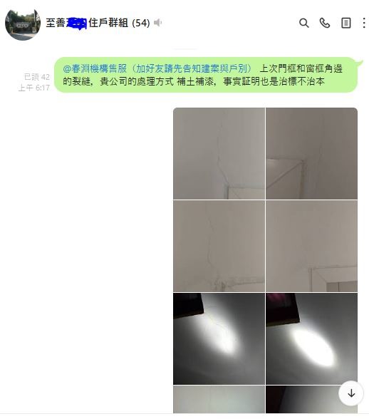 春淵建設新成屋就漏水,問題一堆,您敢買嗎?