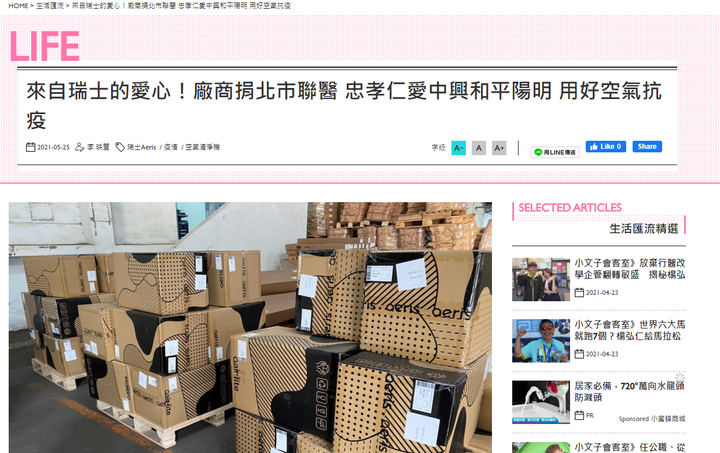 捐清淨機給醫護有用嗎？台灣能守住嗎？