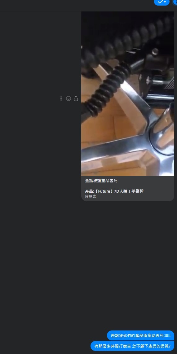 椅子斷裂導致受傷跟廠商求償的過程