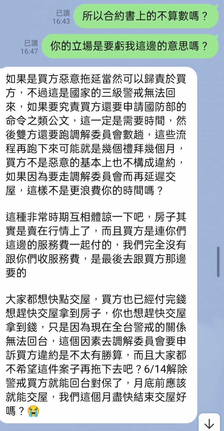 疫情關係延遲交屋，不用付任何費用？