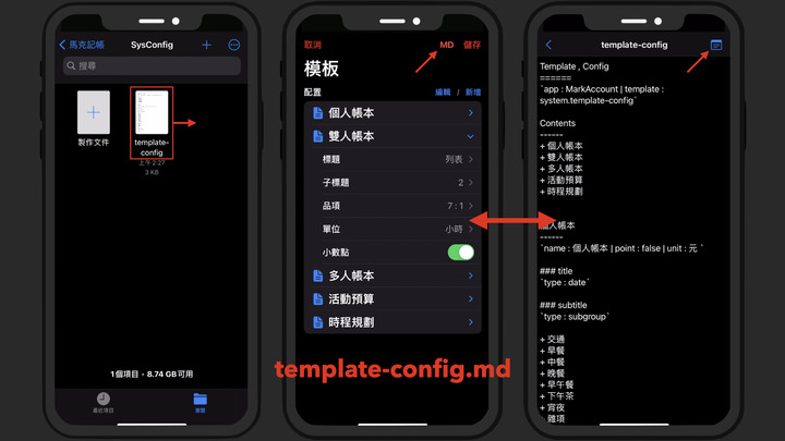App 分享 - 馬克記帳 : 以 Markdown 為基礎的記帳 App