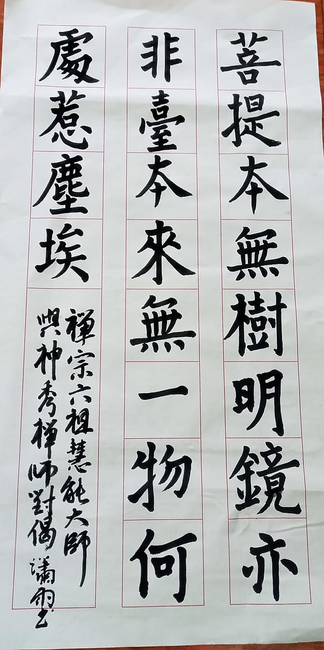禪宗六祖詩偈