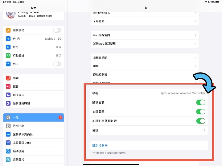 這樣玩很搭!如何用PS5的DualSense手把在iPad上玩遊戲?