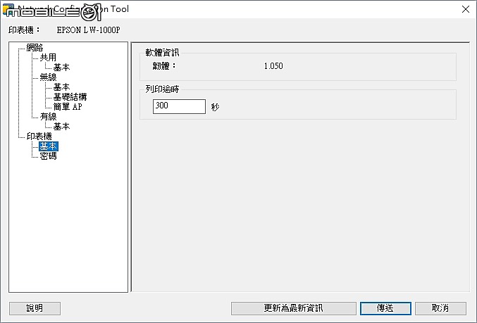 [開箱] Epson LW-1000P [標籤機] 6mm~36mm