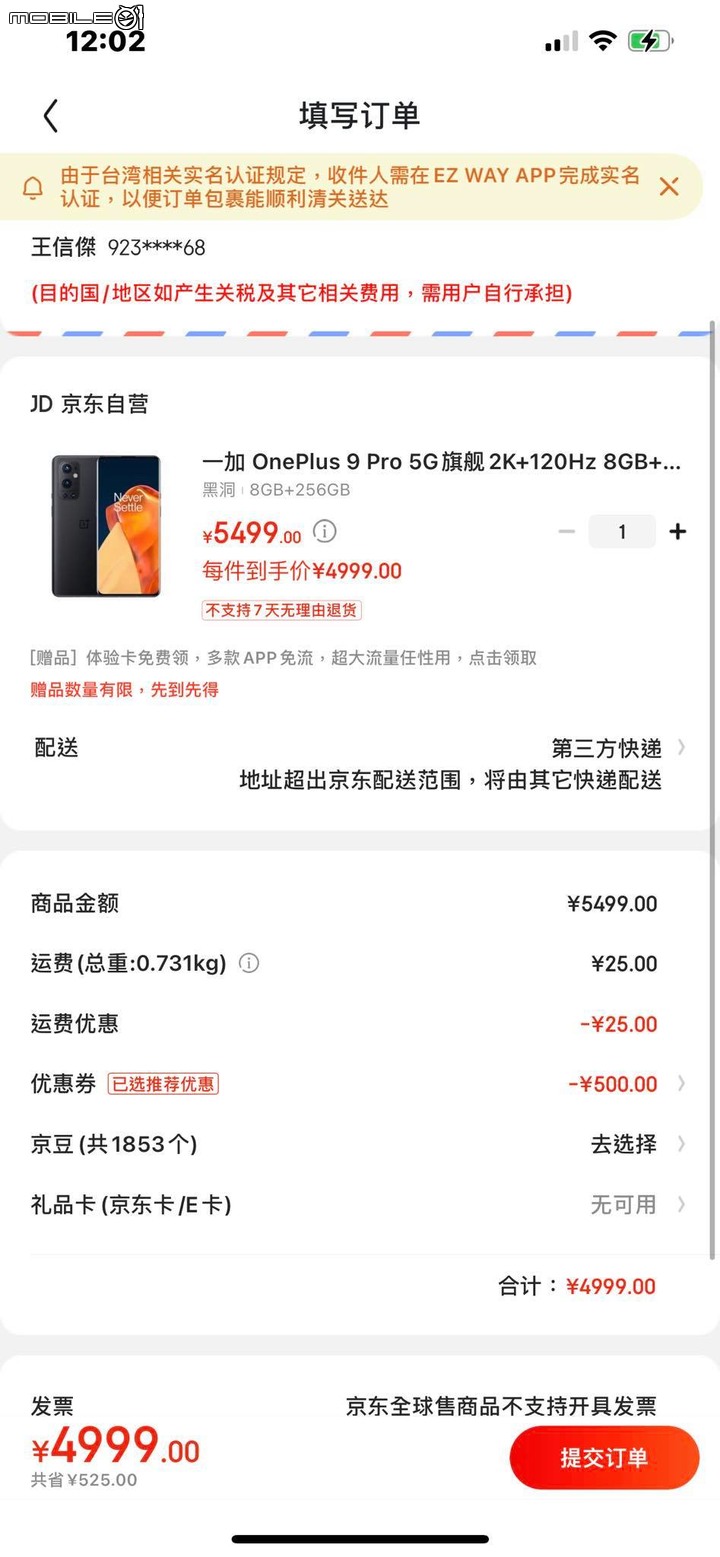 「一日限定優惠」小米11 Ultra、OPPO Find X3 Pro、OnePlus 9 Pro 優惠通知