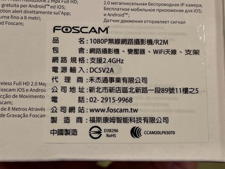 高清無線網路攝影機試用心得:FOSCAM R2M家庭守門員