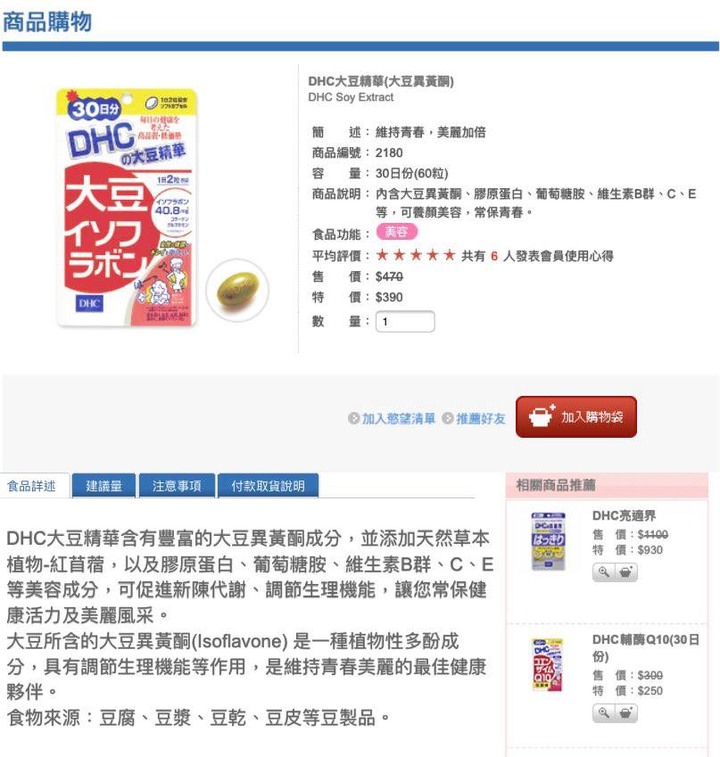 請推薦改善更年期症狀的營養補給品，補大豆異黃酮有效嗎？