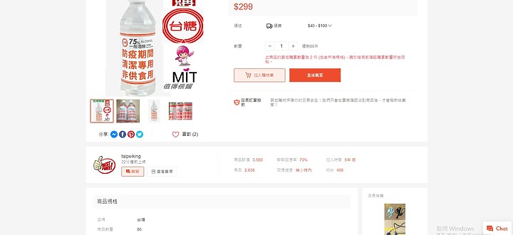 請大家一起幫忙檢舉發國難財的惡質賣家