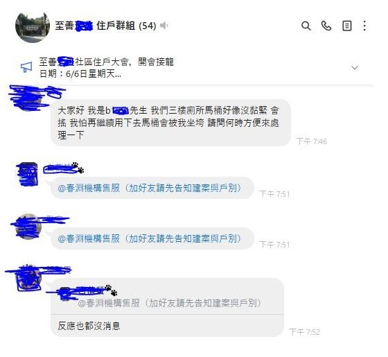 點我看大圖 春淵建設新成屋就漏水,問題一堆,您敢買嗎?