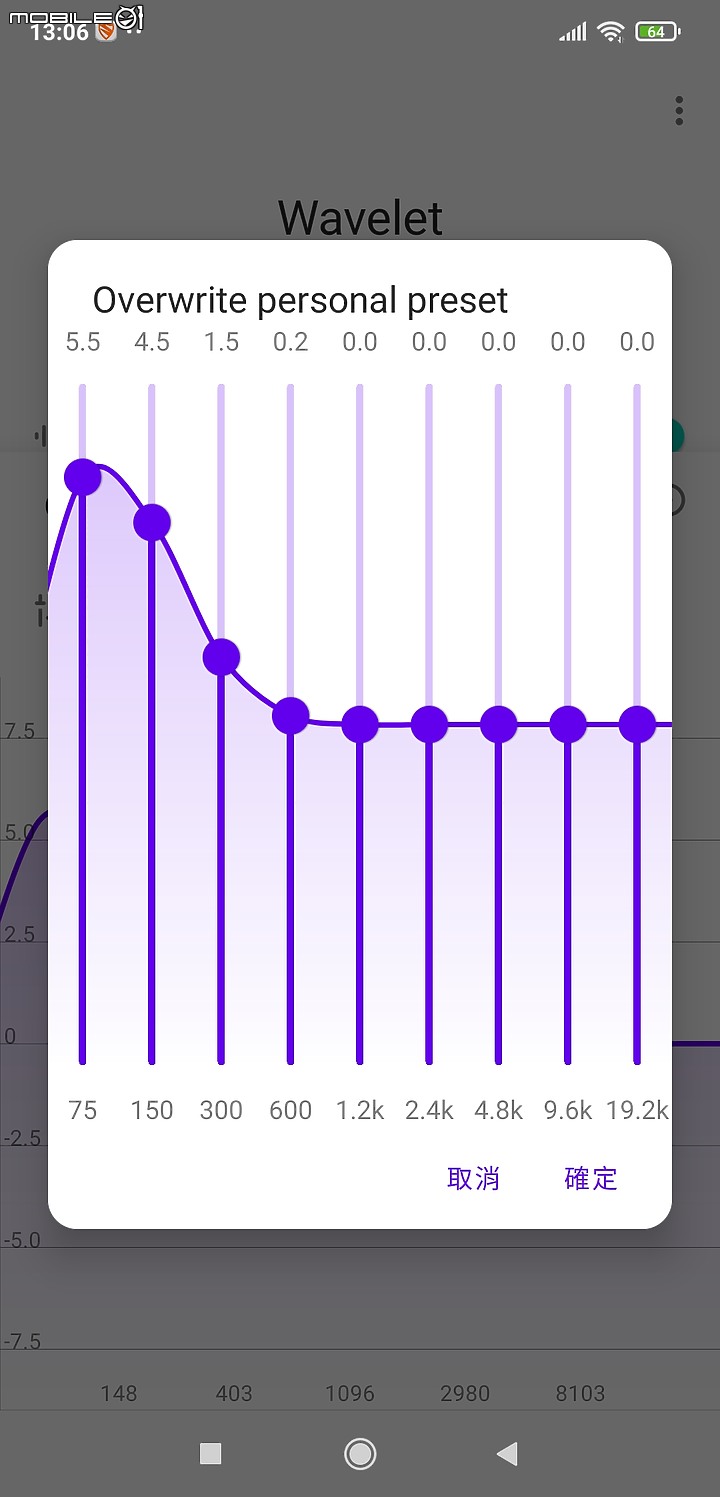 【耳機專用均衡器】Wavelet 音樂等化器 自由調整音色