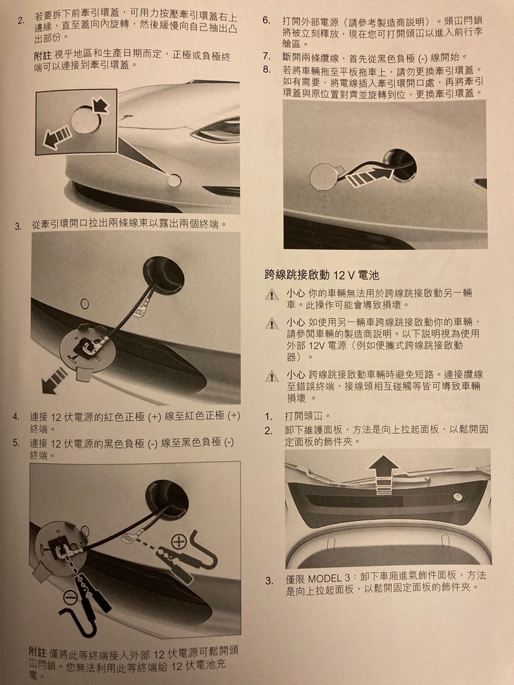 Model 3 交車，發現新增12V跨接線，日常充電改為20~90%