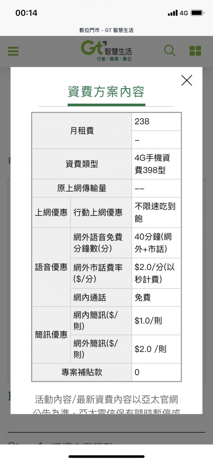 亞太跟無框網速及4K影片測試/亞太月租選擇？