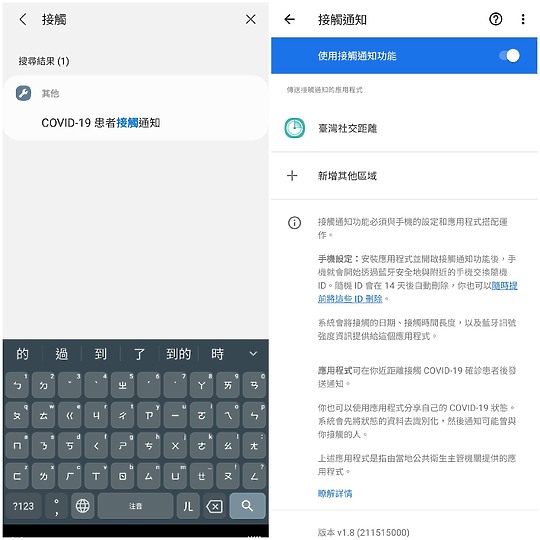 防疫升級 「台灣社交距離」App可比對接觸 保護自己也保護他人