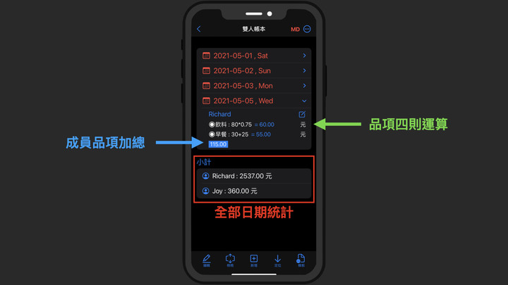 App 分享 - 馬克記帳 : 以 Markdown 為基礎的記帳 App