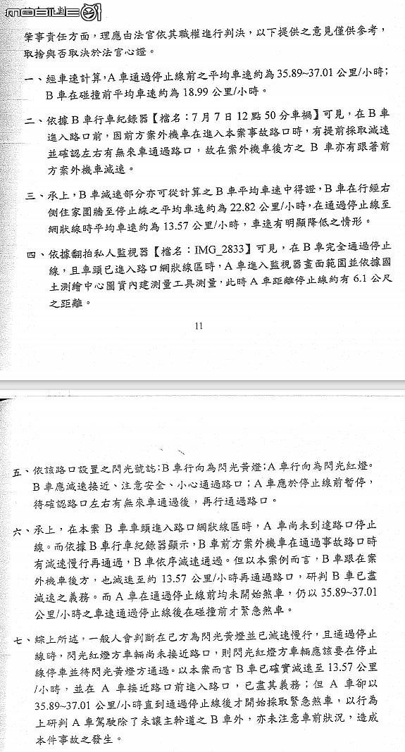 被撞又被告 無言 結案 無罪 Mobile01 被撞又被告 無言 結案 無罪 Mobile01
