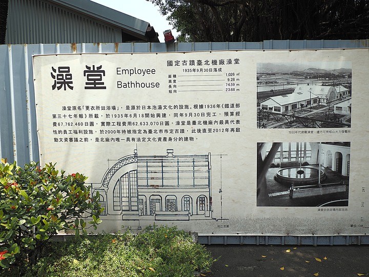 臺北市 信義區 國家鐵道博物館籌備處|臺北機廠 -- 整修中的鐵道工業遺跡