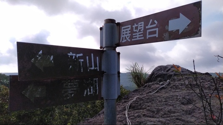[樂山童盟] [新北汐止] 新山夢湖登山步道