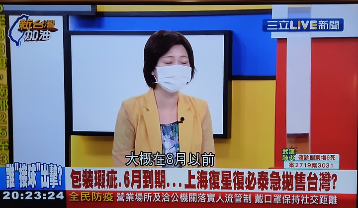 抓到三立、王定宇及名嘴散佈上海復星BNT疫苗6月到期假消息 ! 罰300萬？