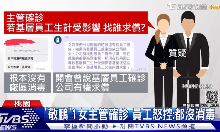 黑心企業-敬鵬