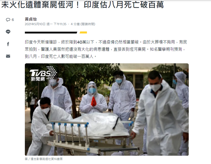 讓人心痛的疫情