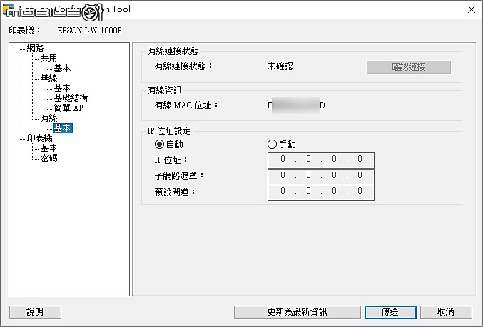 [開箱] Epson LW-1000P [標籤機] 6mm~36mm