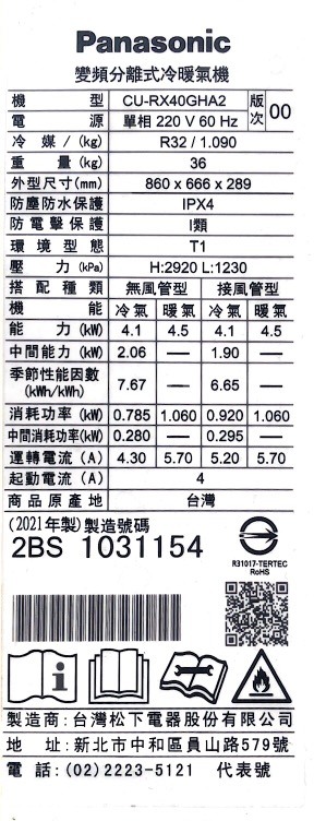 「Panasonic RX頂級旗艦-分離式冷暖空調/冷氣」三個夢想一次滿足，「省電、健康、智慧」我全都要!!