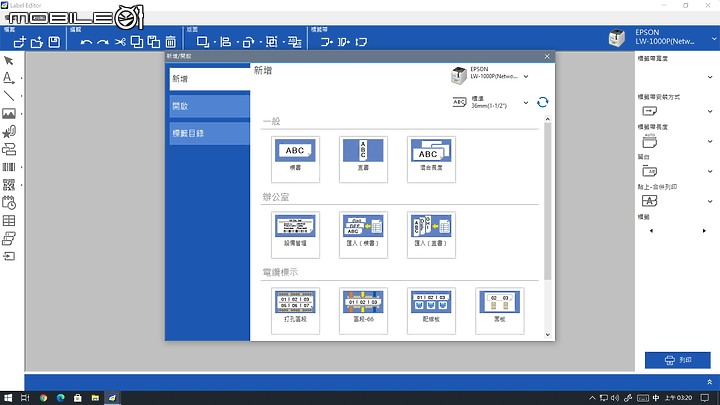 [開箱] Epson LW-1000P [標籤機] 6mm~36mm