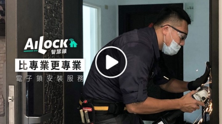 【心得】從業記者換電子鎖的分享｜AiLock智慧鎖（文長